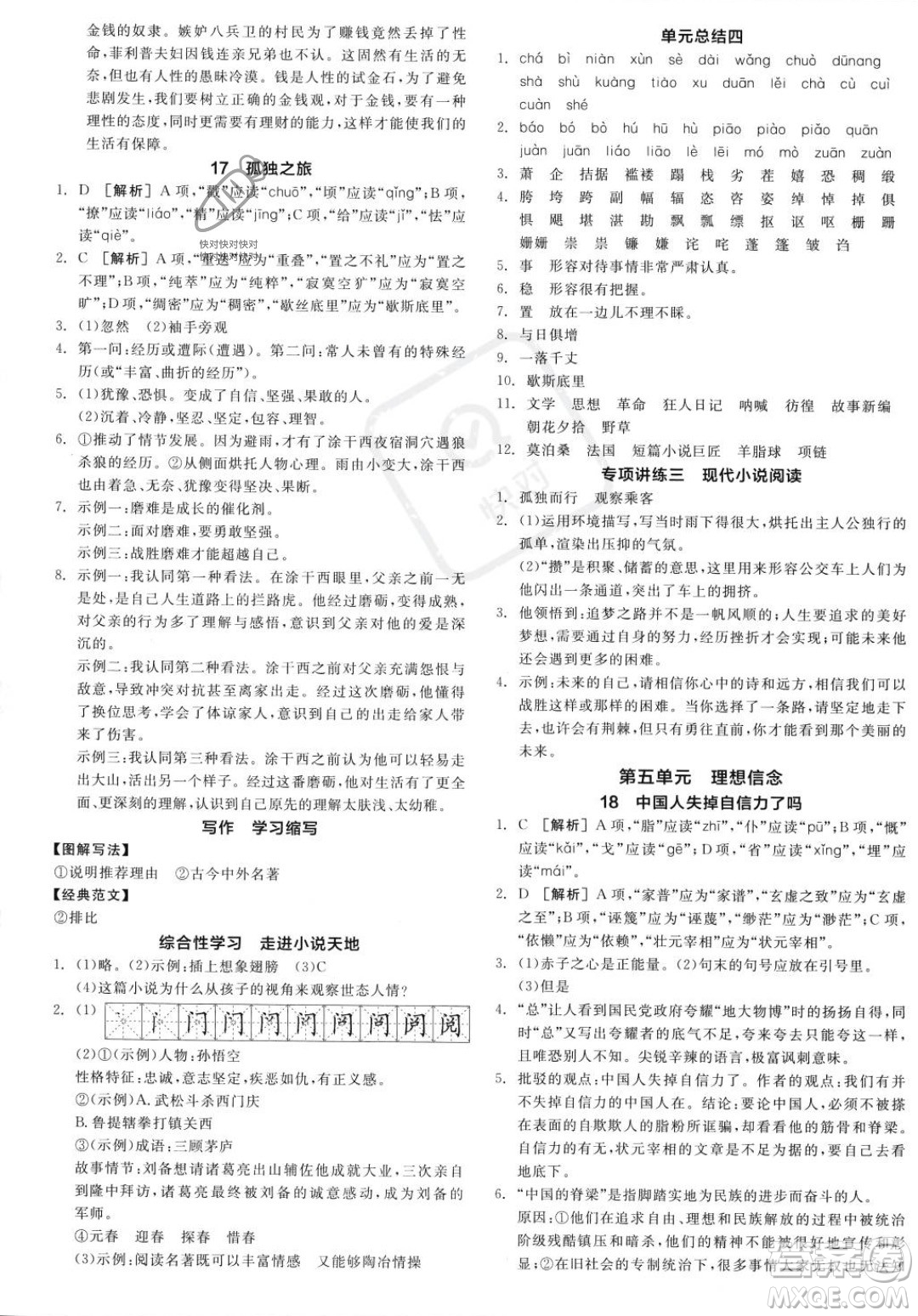 天津人民出版社2023年秋全品作業(yè)本九年級語文上冊通用版陜西專版答案