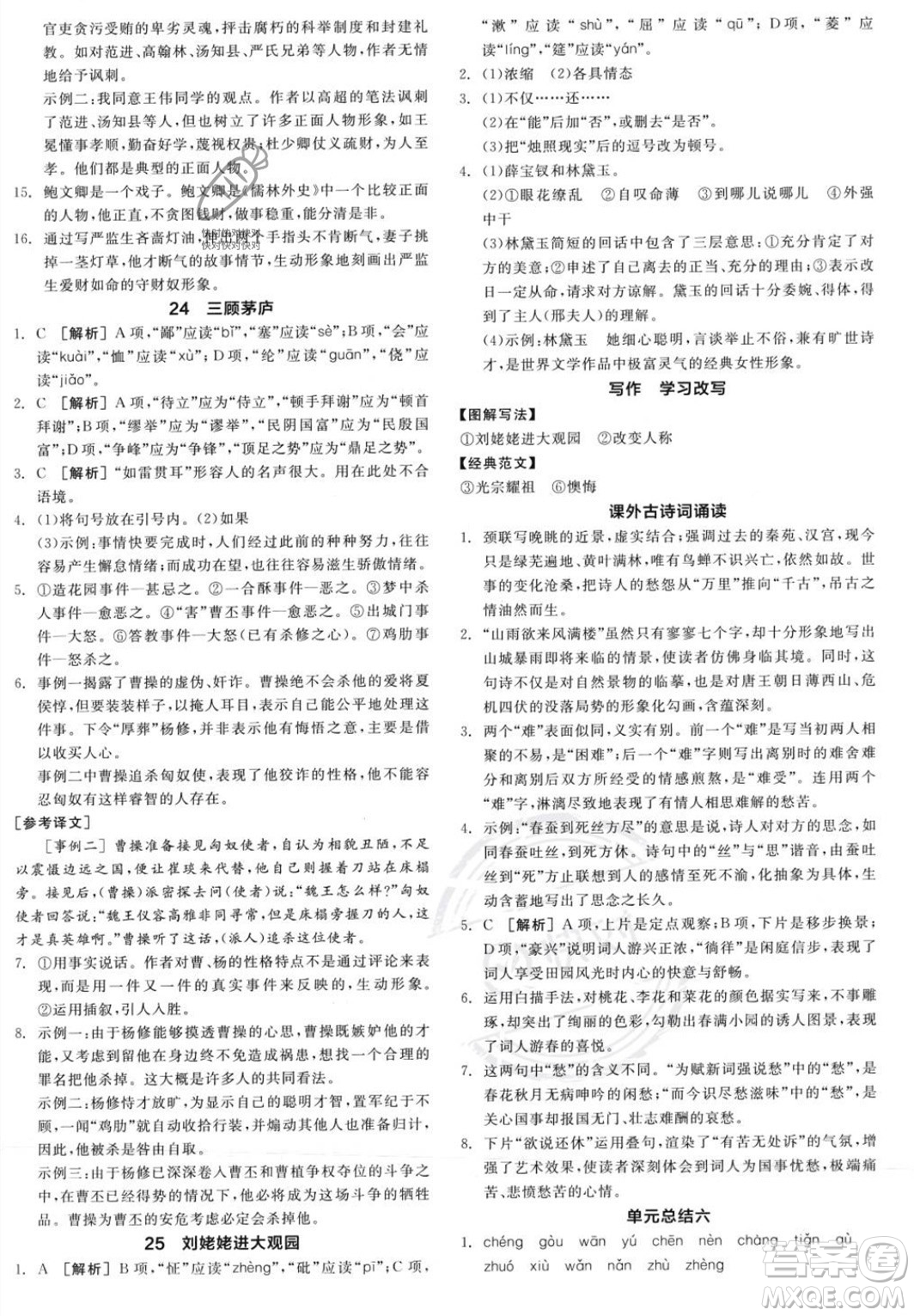 天津人民出版社2023年秋全品作業(yè)本九年級語文上冊通用版陜西專版答案