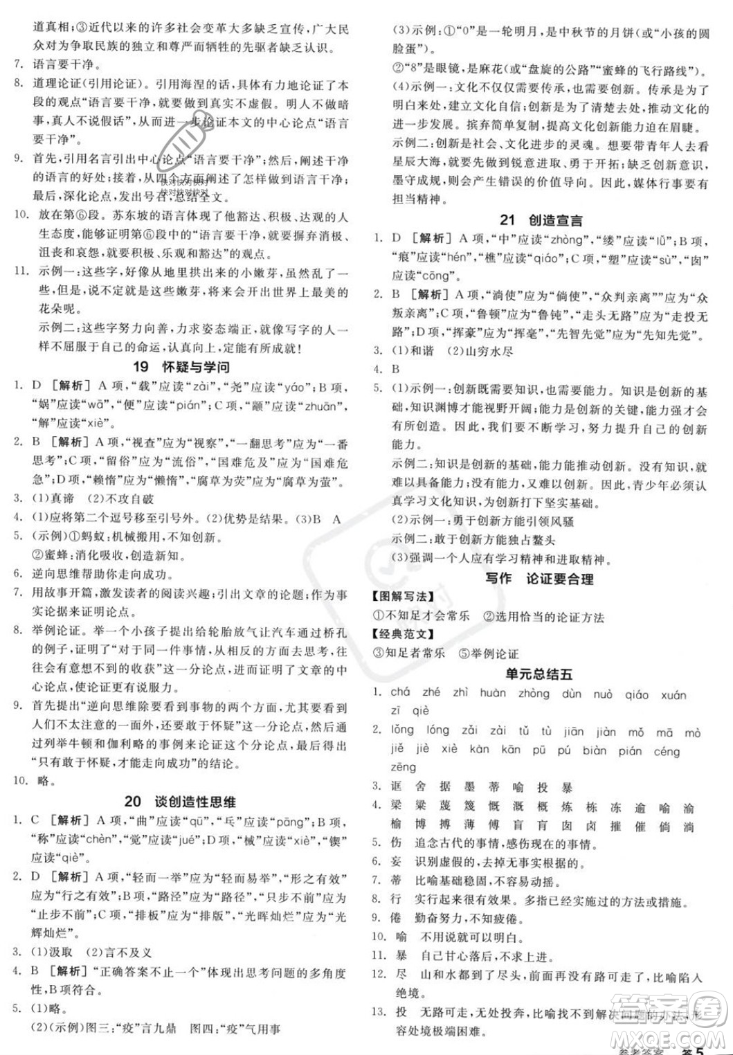 天津人民出版社2023年秋全品作業(yè)本九年級語文上冊通用版陜西專版答案