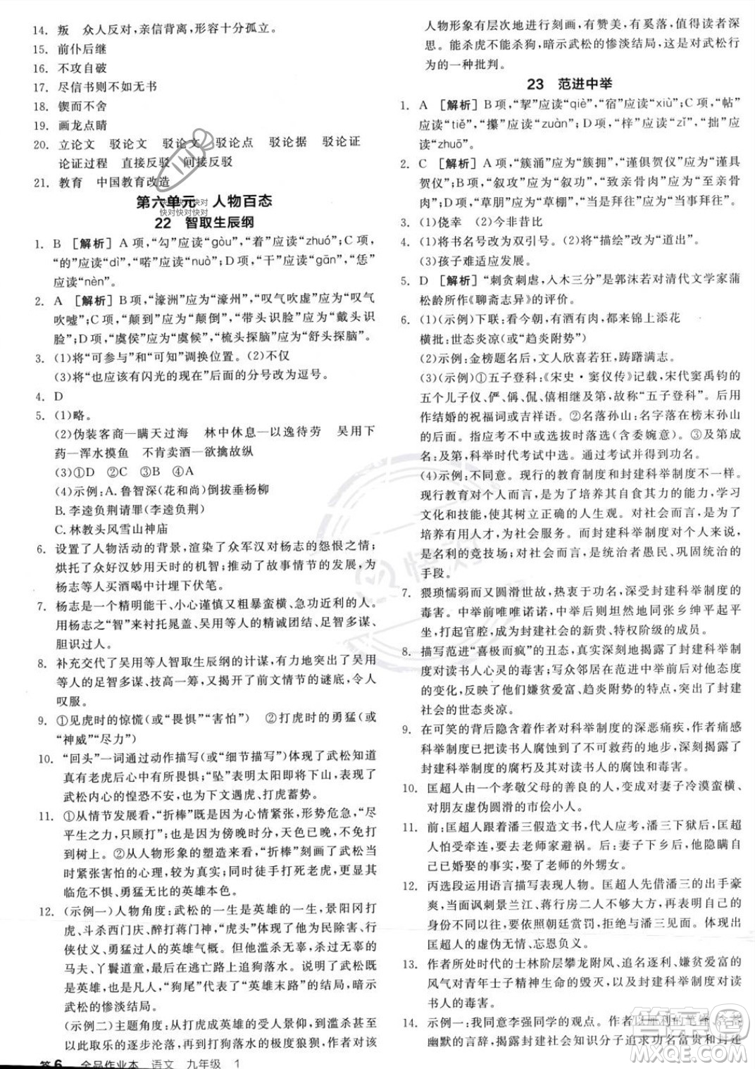 天津人民出版社2023年秋全品作業(yè)本九年級語文上冊通用版陜西專版答案