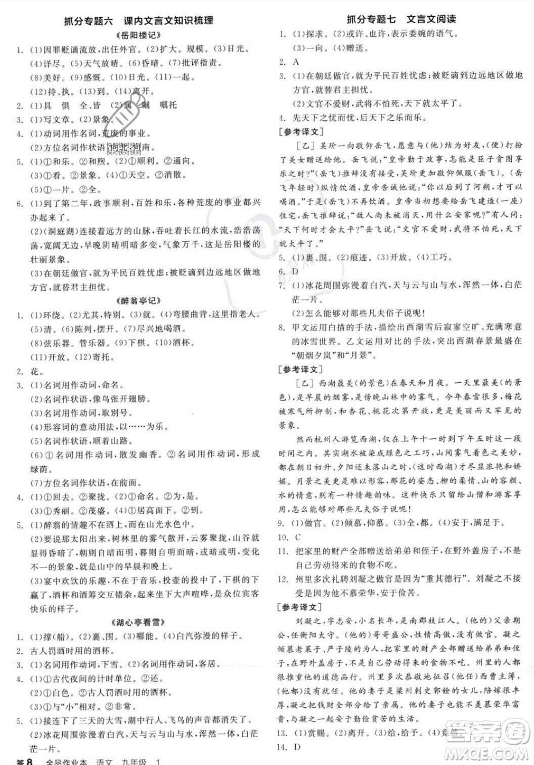 天津人民出版社2023年秋全品作業(yè)本九年級語文上冊通用版陜西專版答案