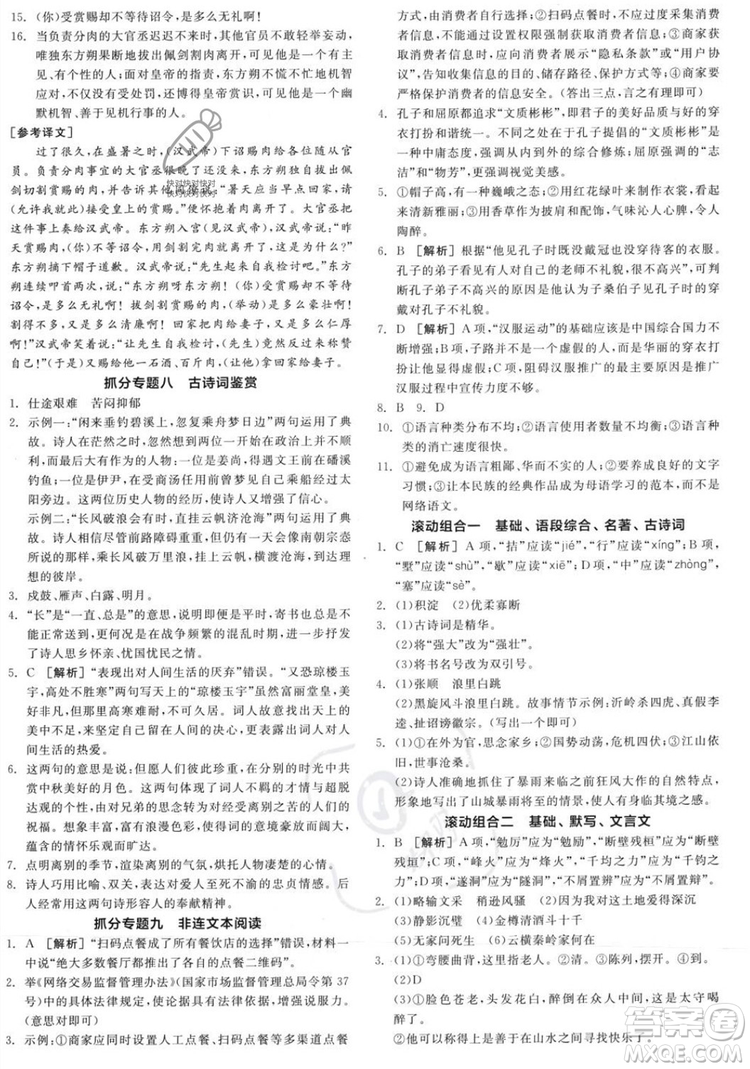 天津人民出版社2023年秋全品作業(yè)本九年級語文上冊通用版陜西專版答案