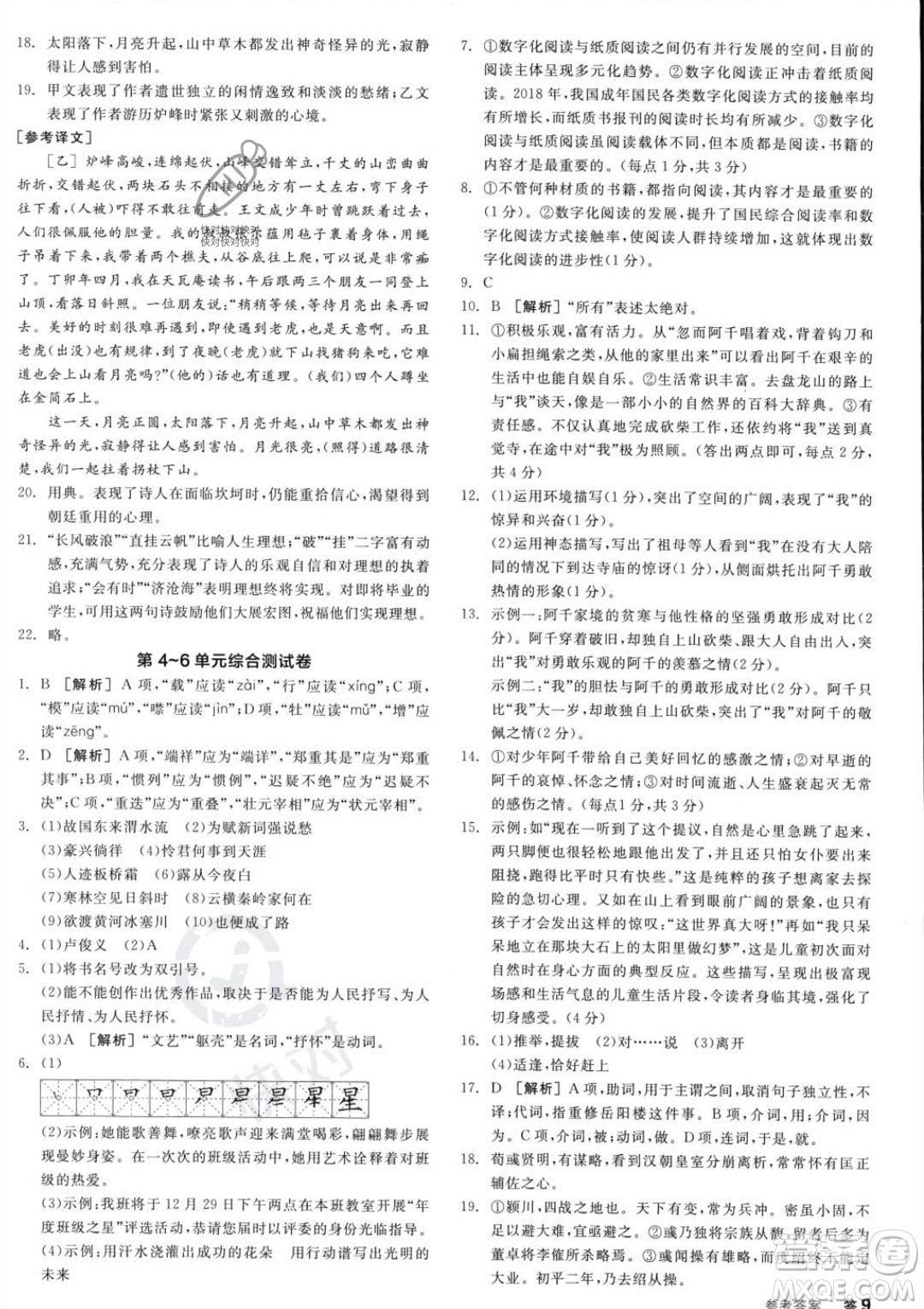 天津人民出版社2023年秋全品作業(yè)本九年級語文上冊通用版陜西專版答案