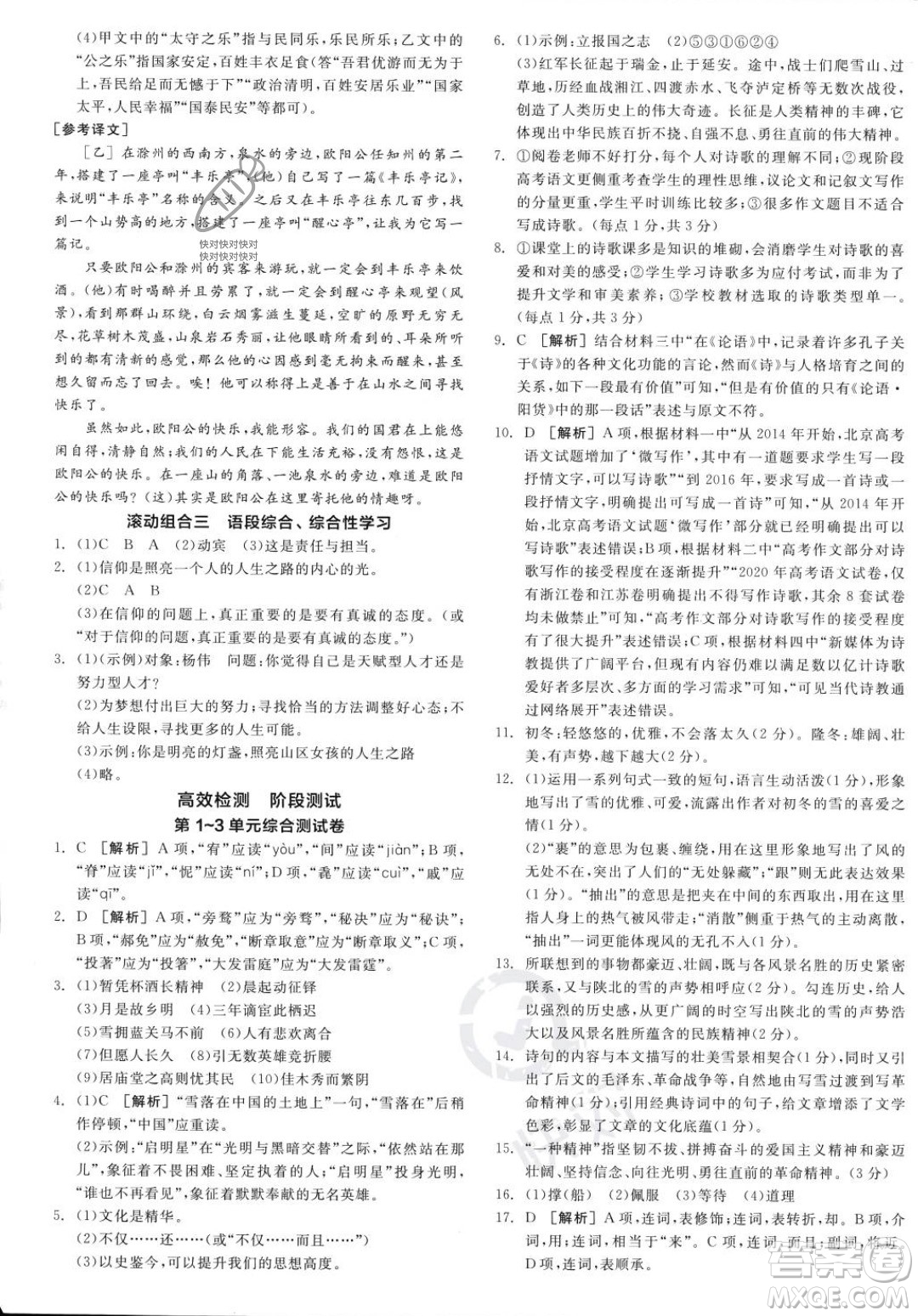 天津人民出版社2023年秋全品作業(yè)本九年級語文上冊通用版陜西專版答案