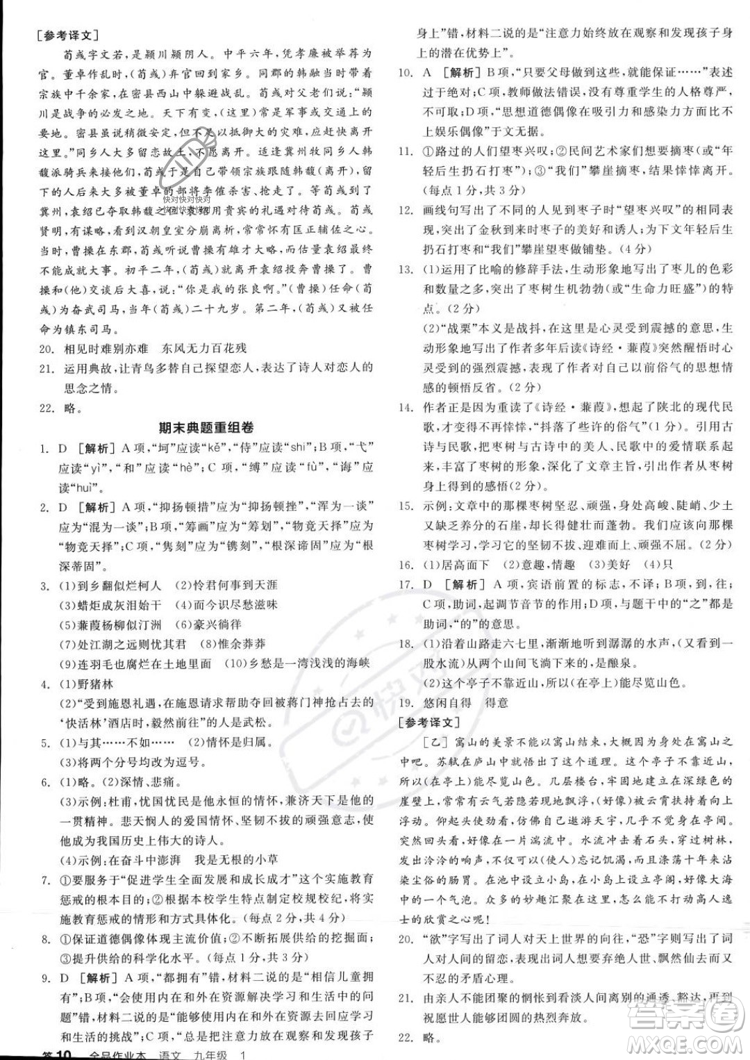 天津人民出版社2023年秋全品作業(yè)本九年級語文上冊通用版陜西專版答案