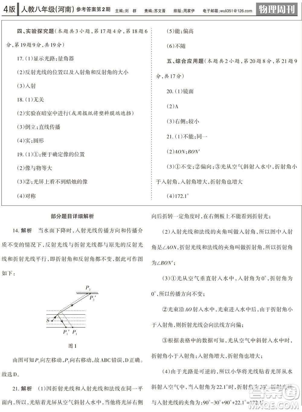 2023年秋學習方法報物理周刊八年級上冊人教版河南專版第2期參考答案