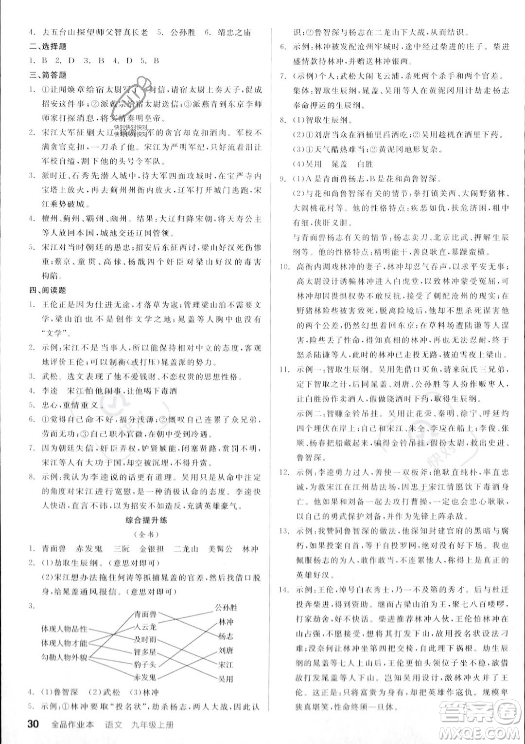 延邊教育出版社2023年秋全品作業(yè)本九年級語文上冊通用版山西專版答案