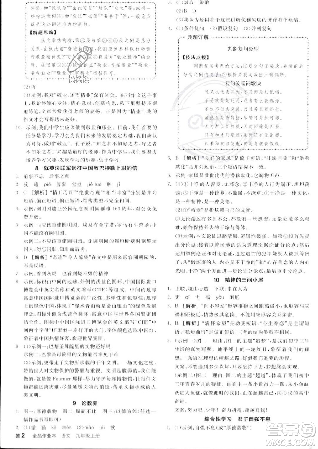 延邊教育出版社2023年秋全品作業(yè)本九年級語文上冊通用版山西專版答案