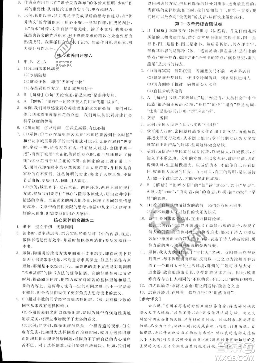 延邊教育出版社2023年秋全品作業(yè)本九年級語文上冊通用版山西專版答案