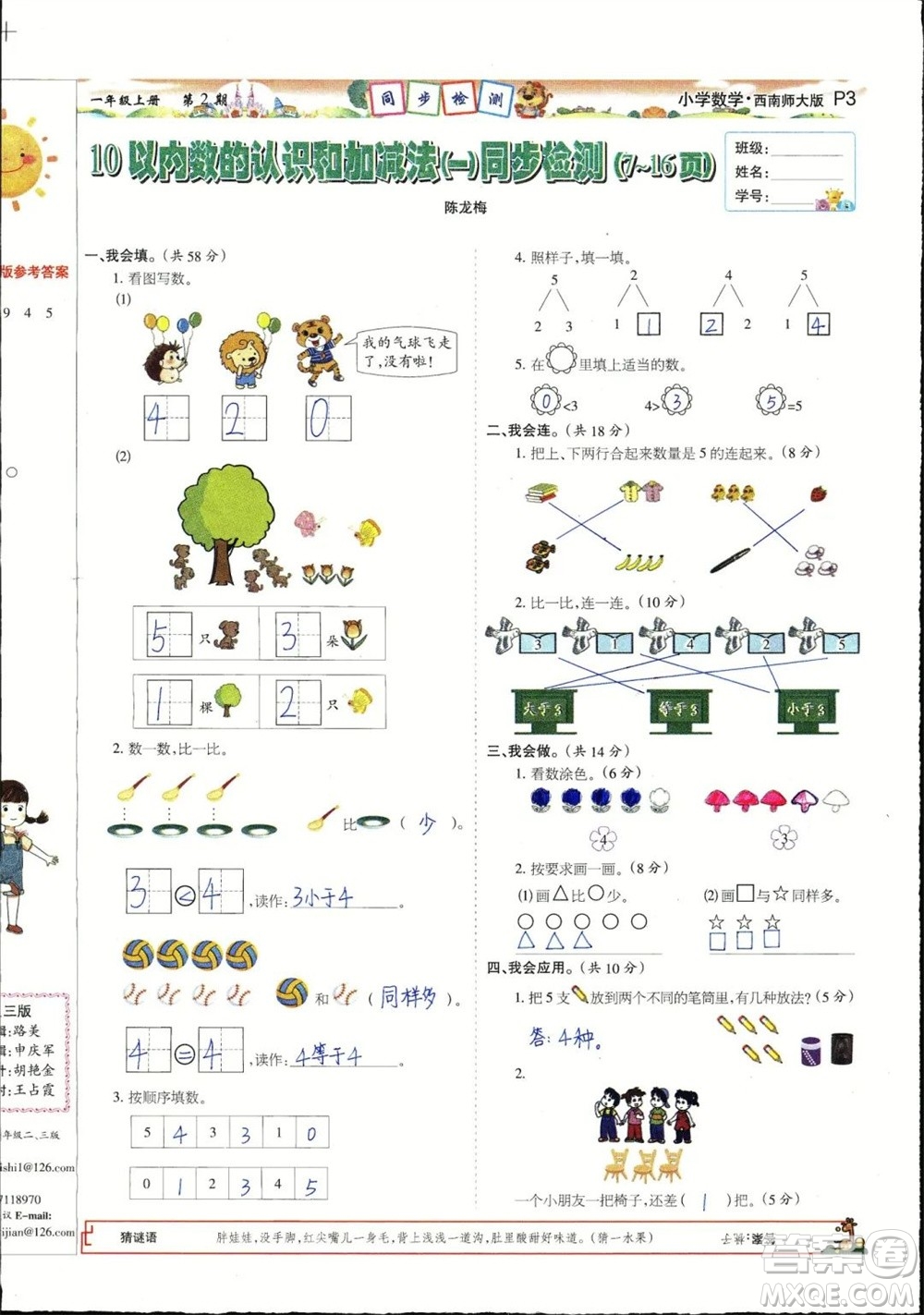 2023年秋少年智力開發(fā)報(bào)一年級(jí)數(shù)學(xué)上冊(cè)西南師大版第1-4期答案