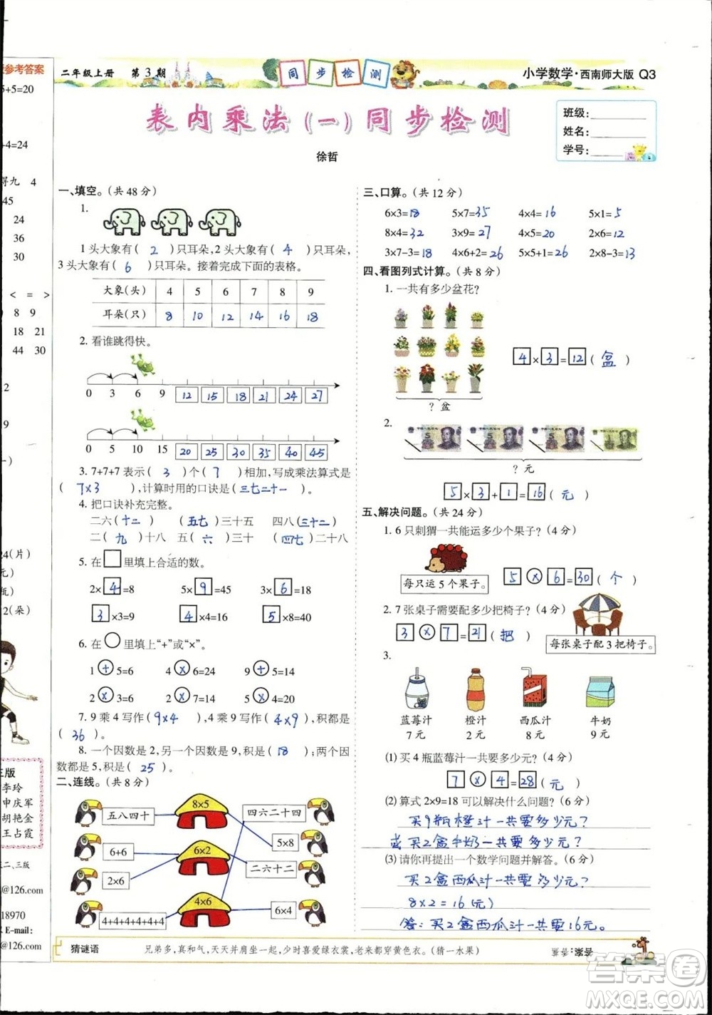 2023年秋少年智力開發(fā)報二年級數(shù)學(xué)上冊西南師大版第1-4期答案