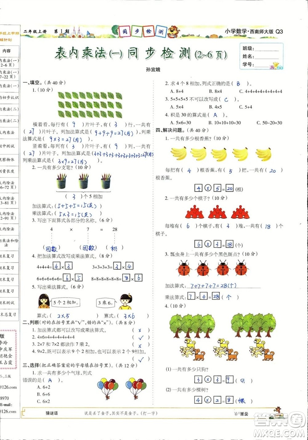 2023年秋少年智力開發(fā)報二年級數(shù)學(xué)上冊西南師大版第1-4期答案