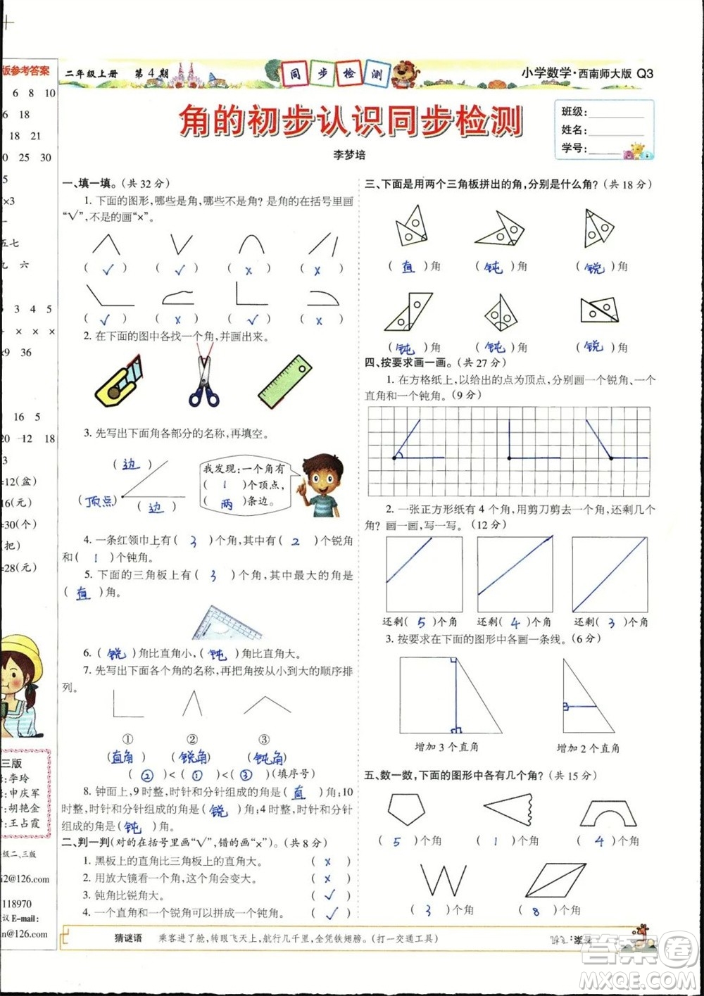 2023年秋少年智力開發(fā)報二年級數(shù)學(xué)上冊西南師大版第1-4期答案