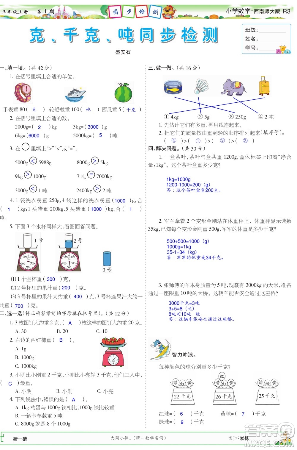 2023年秋少年智力開發(fā)報(bào)三年級(jí)數(shù)學(xué)上冊(cè)西南師大版第1-4期答案