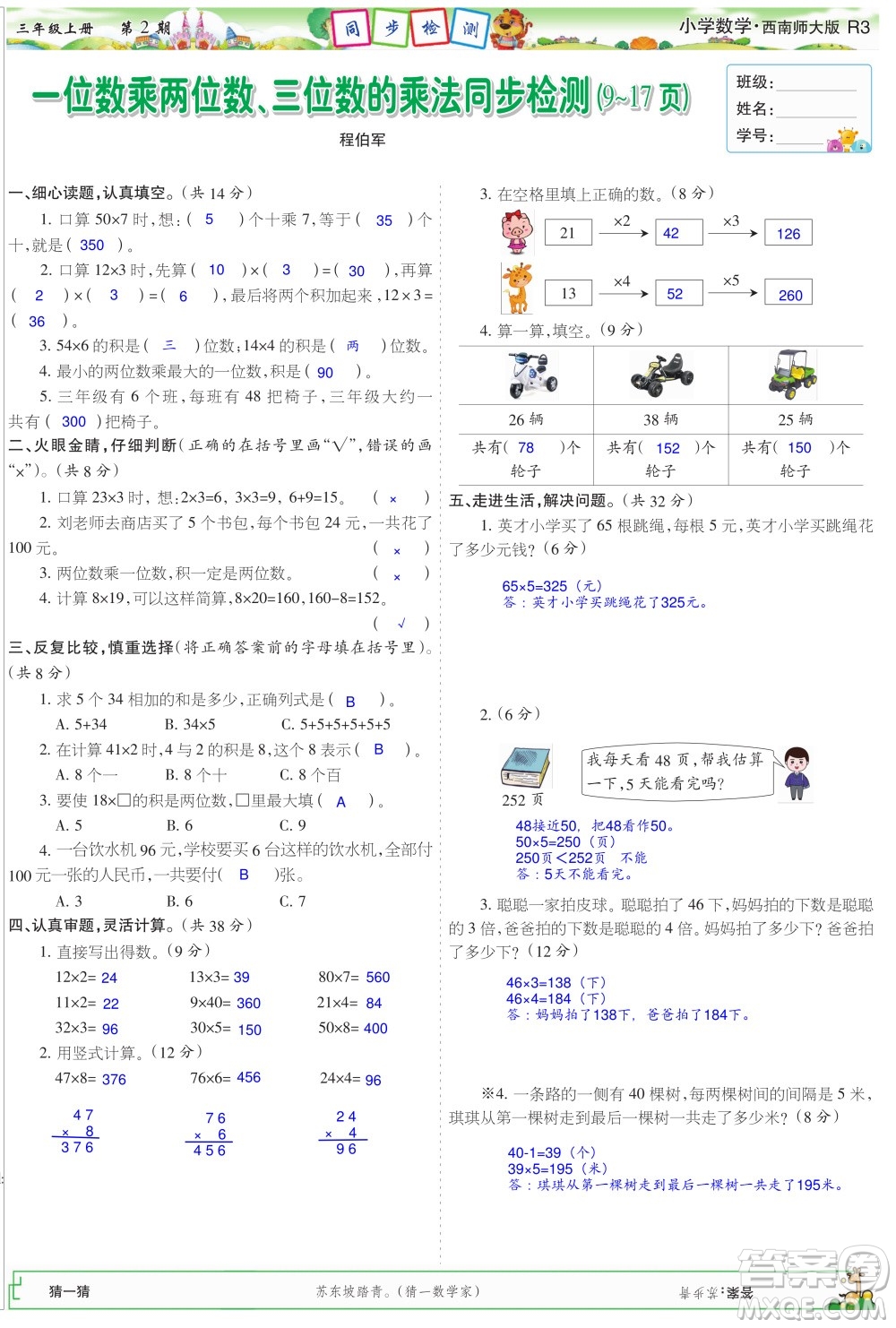 2023年秋少年智力開發(fā)報(bào)三年級(jí)數(shù)學(xué)上冊(cè)西南師大版第1-4期答案