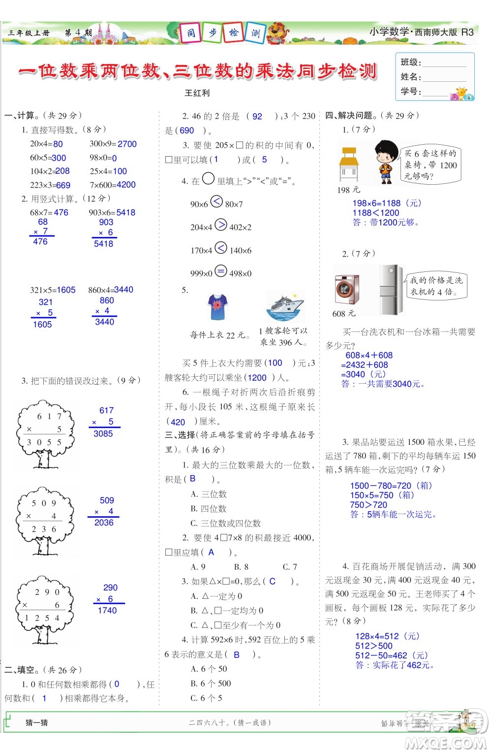 2023年秋少年智力開發(fā)報(bào)三年級(jí)數(shù)學(xué)上冊(cè)西南師大版第1-4期答案