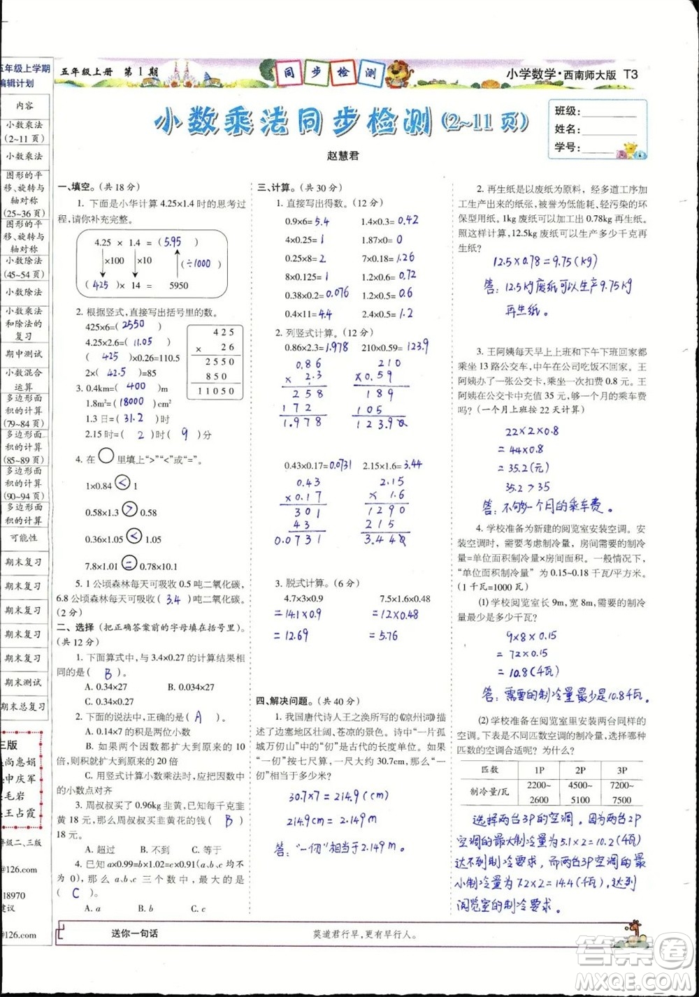 2023年秋少年智力開發(fā)報(bào)五年級(jí)數(shù)學(xué)上冊(cè)西南師大版第1-4期答案