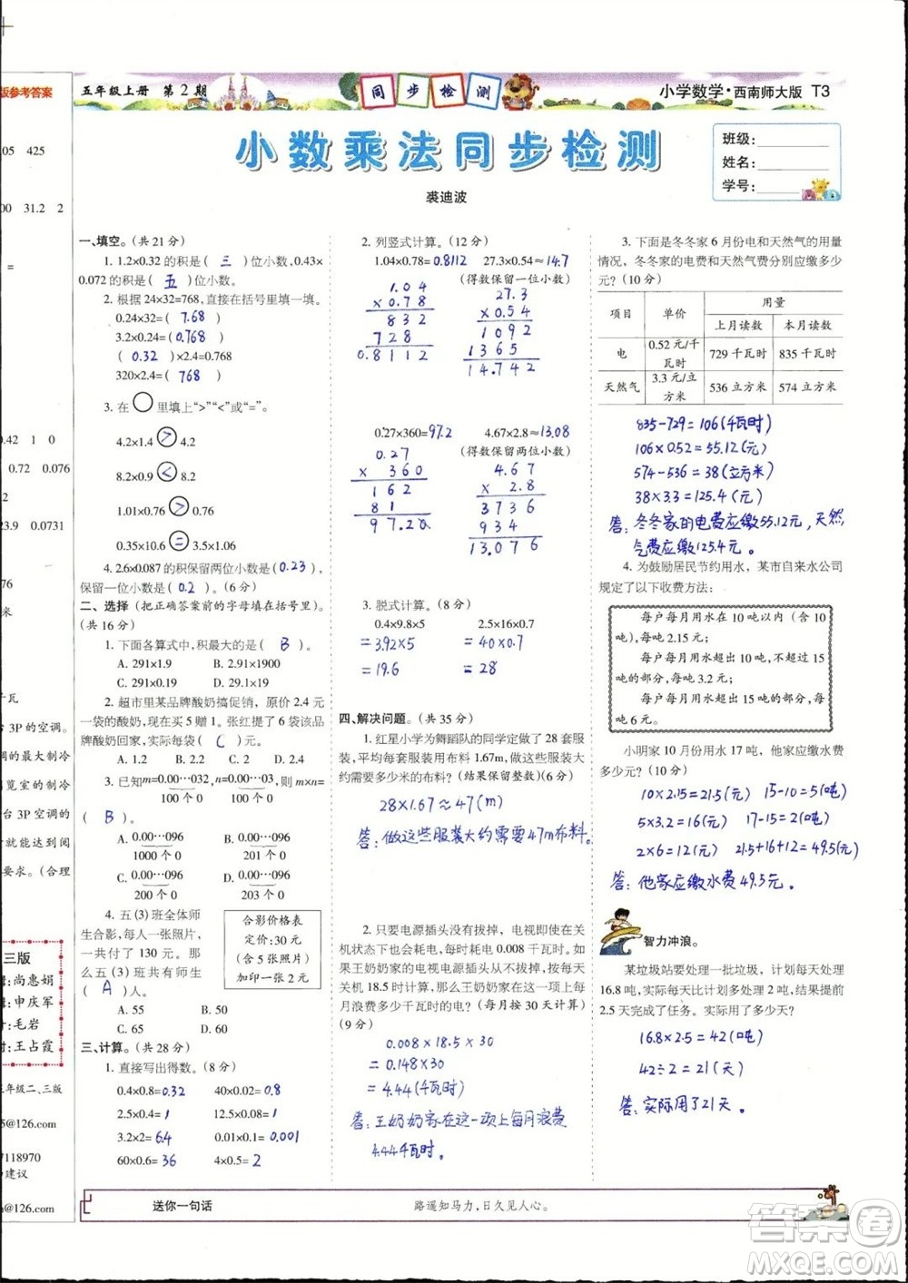 2023年秋少年智力開發(fā)報(bào)五年級(jí)數(shù)學(xué)上冊(cè)西南師大版第1-4期答案