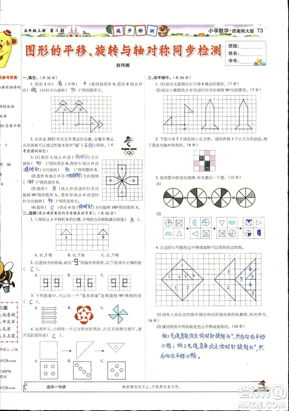 2023年秋少年智力開發(fā)報(bào)五年級(jí)數(shù)學(xué)上冊(cè)西南師大版第1-4期答案