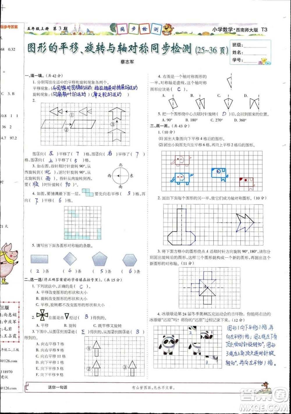 2023年秋少年智力開發(fā)報(bào)五年級(jí)數(shù)學(xué)上冊(cè)西南師大版第1-4期答案