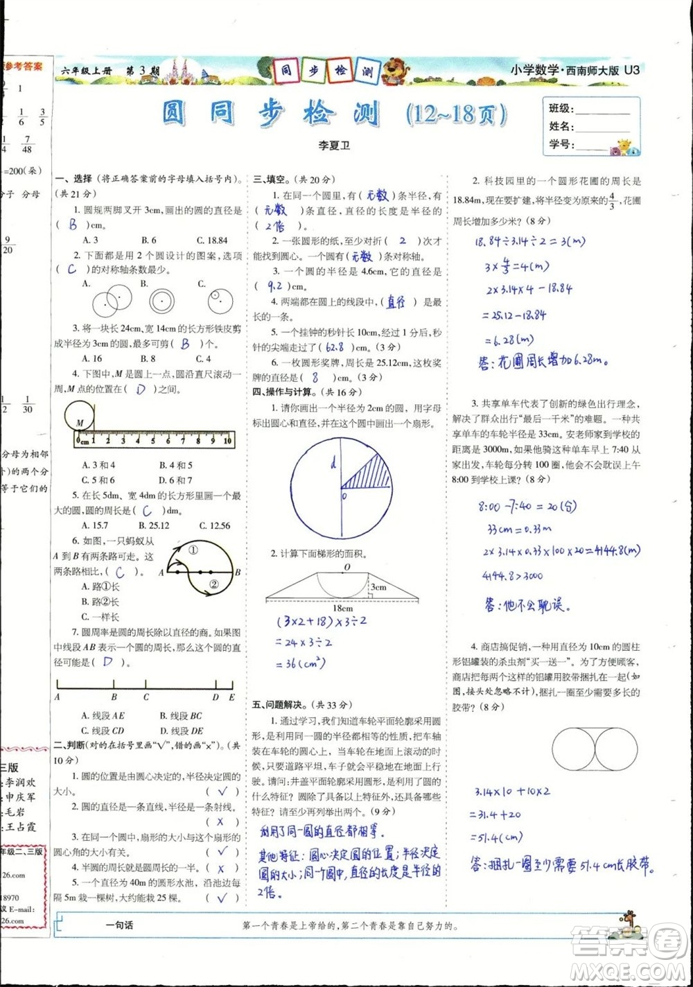 2023年秋少年智力開(kāi)發(fā)報(bào)六年級(jí)數(shù)學(xué)上冊(cè)西南師大版第1-4期答案