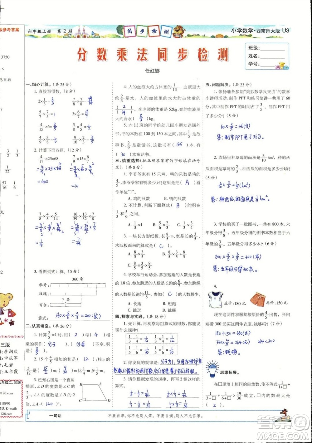 2023年秋少年智力開(kāi)發(fā)報(bào)六年級(jí)數(shù)學(xué)上冊(cè)西南師大版第1-4期答案