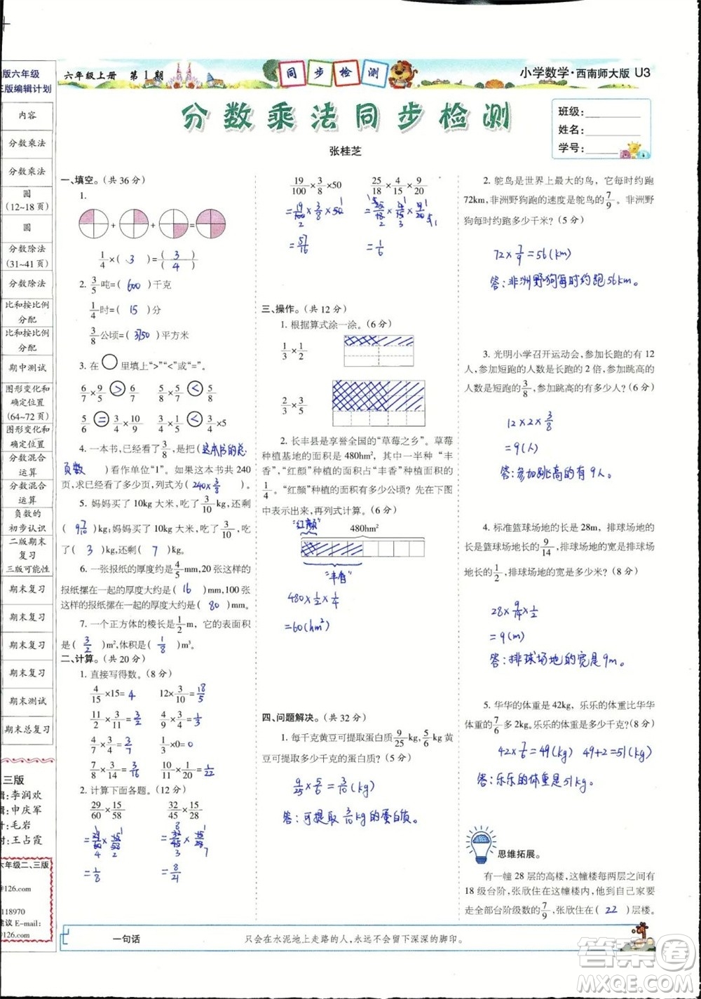 2023年秋少年智力開(kāi)發(fā)報(bào)六年級(jí)數(shù)學(xué)上冊(cè)西南師大版第1-4期答案