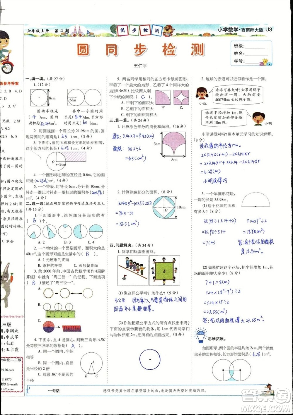 2023年秋少年智力開(kāi)發(fā)報(bào)六年級(jí)數(shù)學(xué)上冊(cè)西南師大版第1-4期答案