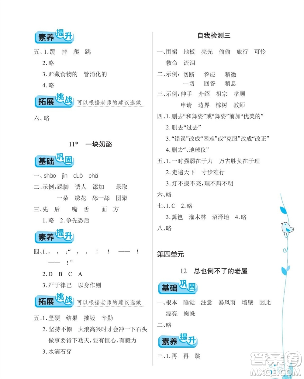 湖北教育出版社2023年秋長江作業(yè)本同步練習(xí)冊三年級語文上冊人教版參考答案