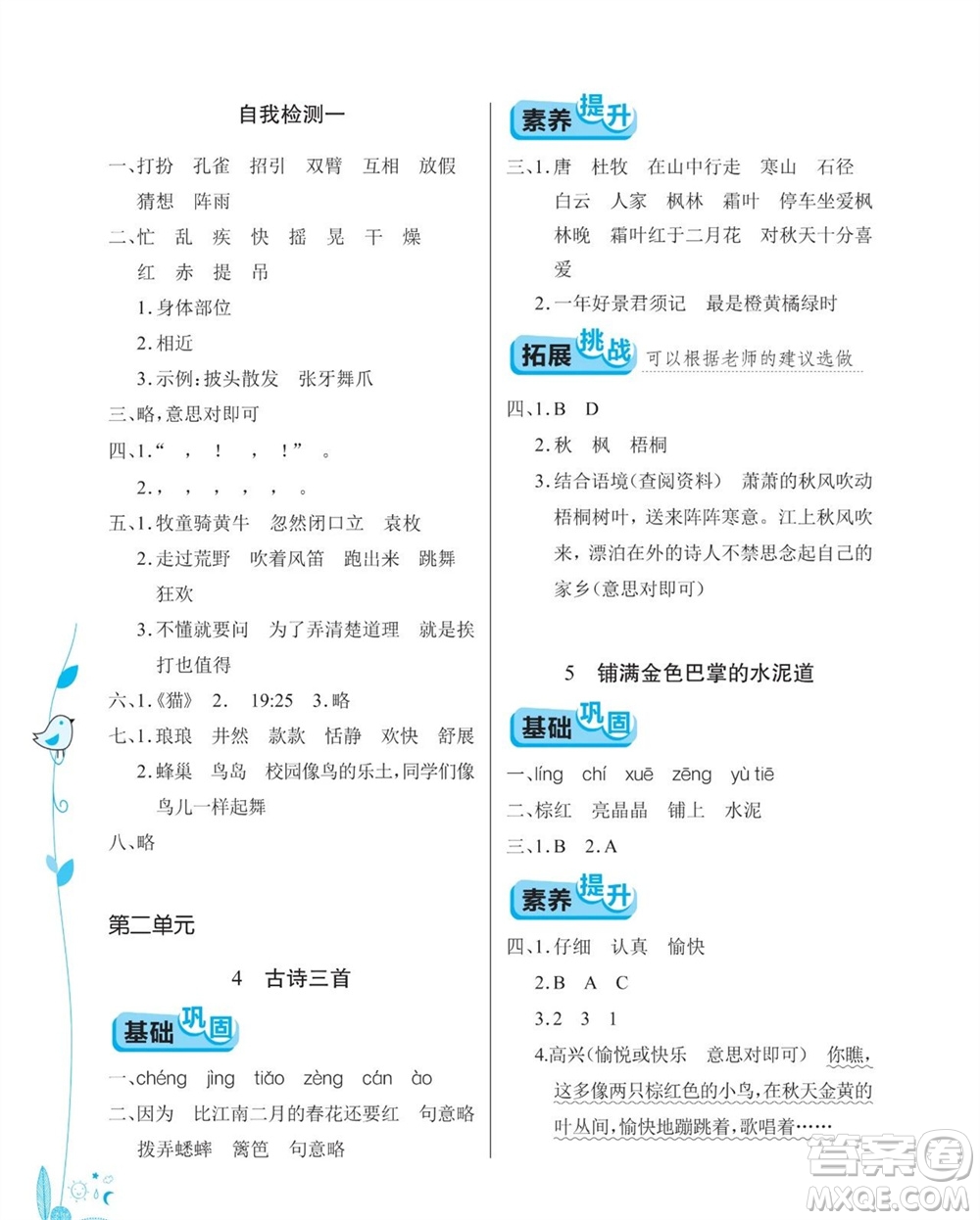 湖北教育出版社2023年秋長江作業(yè)本同步練習(xí)冊三年級語文上冊人教版參考答案