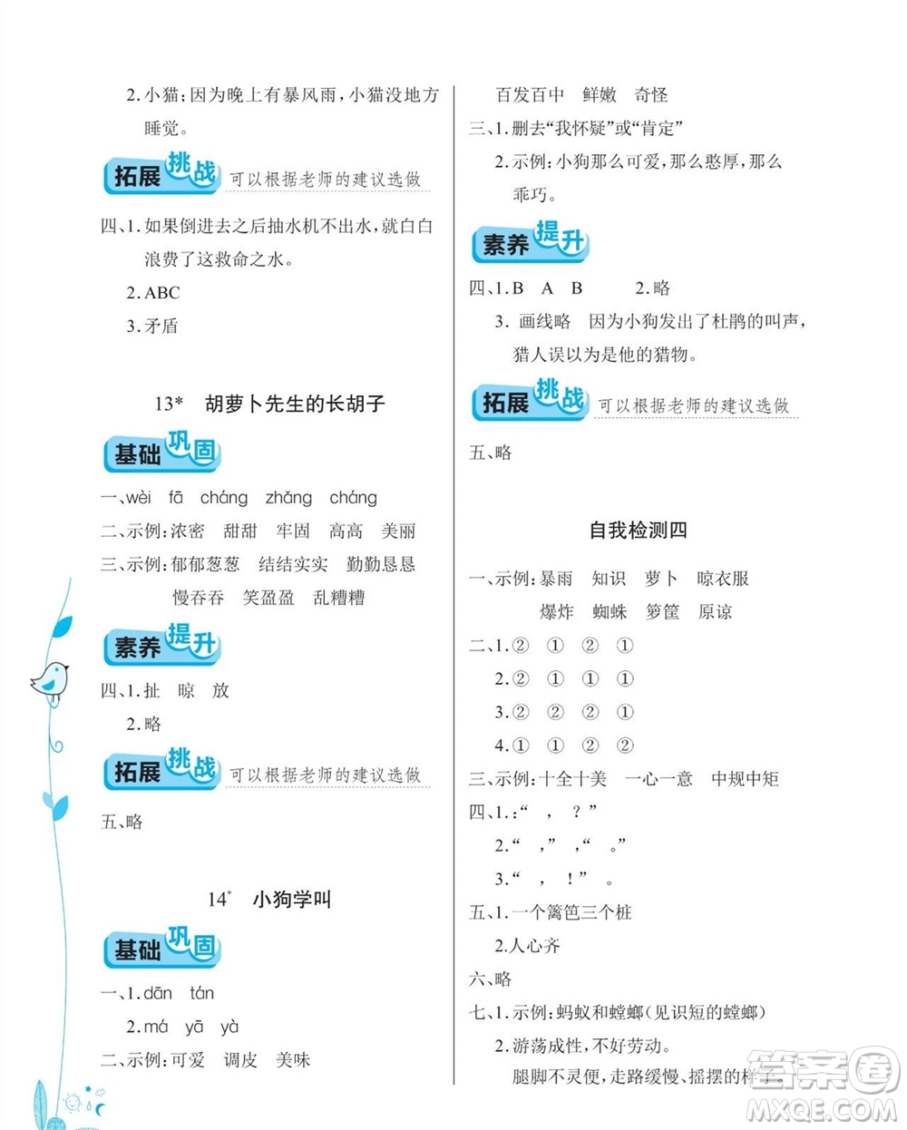 湖北教育出版社2023年秋長江作業(yè)本同步練習(xí)冊三年級語文上冊人教版參考答案