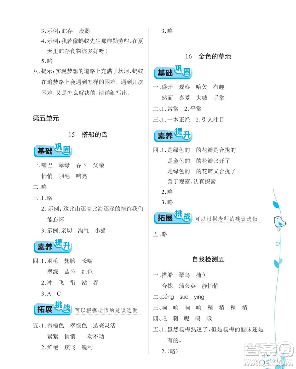 湖北教育出版社2023年秋長江作業(yè)本同步練習(xí)冊三年級語文上冊人教版參考答案