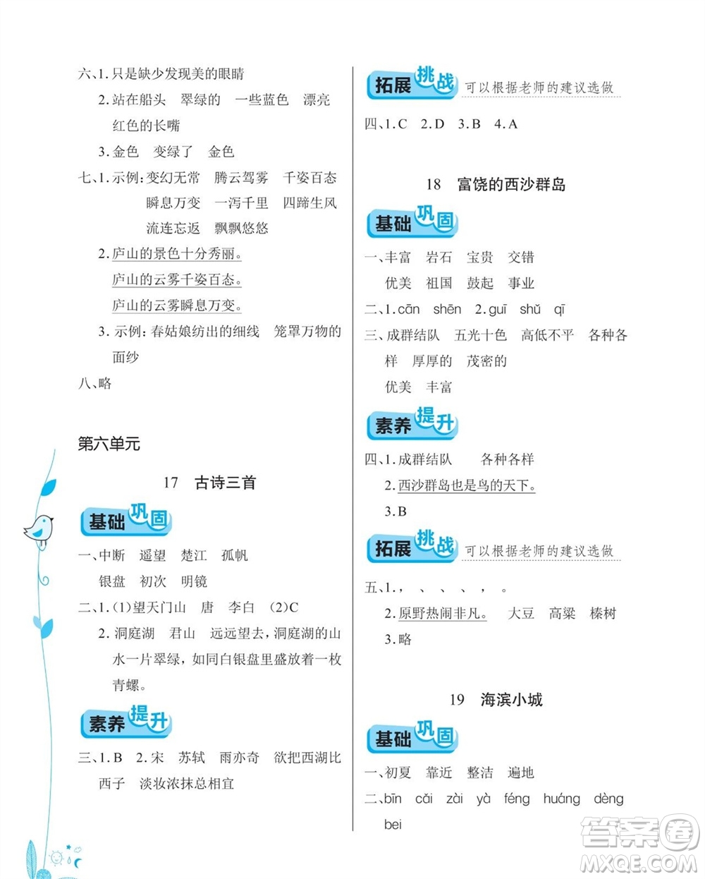 湖北教育出版社2023年秋長江作業(yè)本同步練習(xí)冊三年級語文上冊人教版參考答案