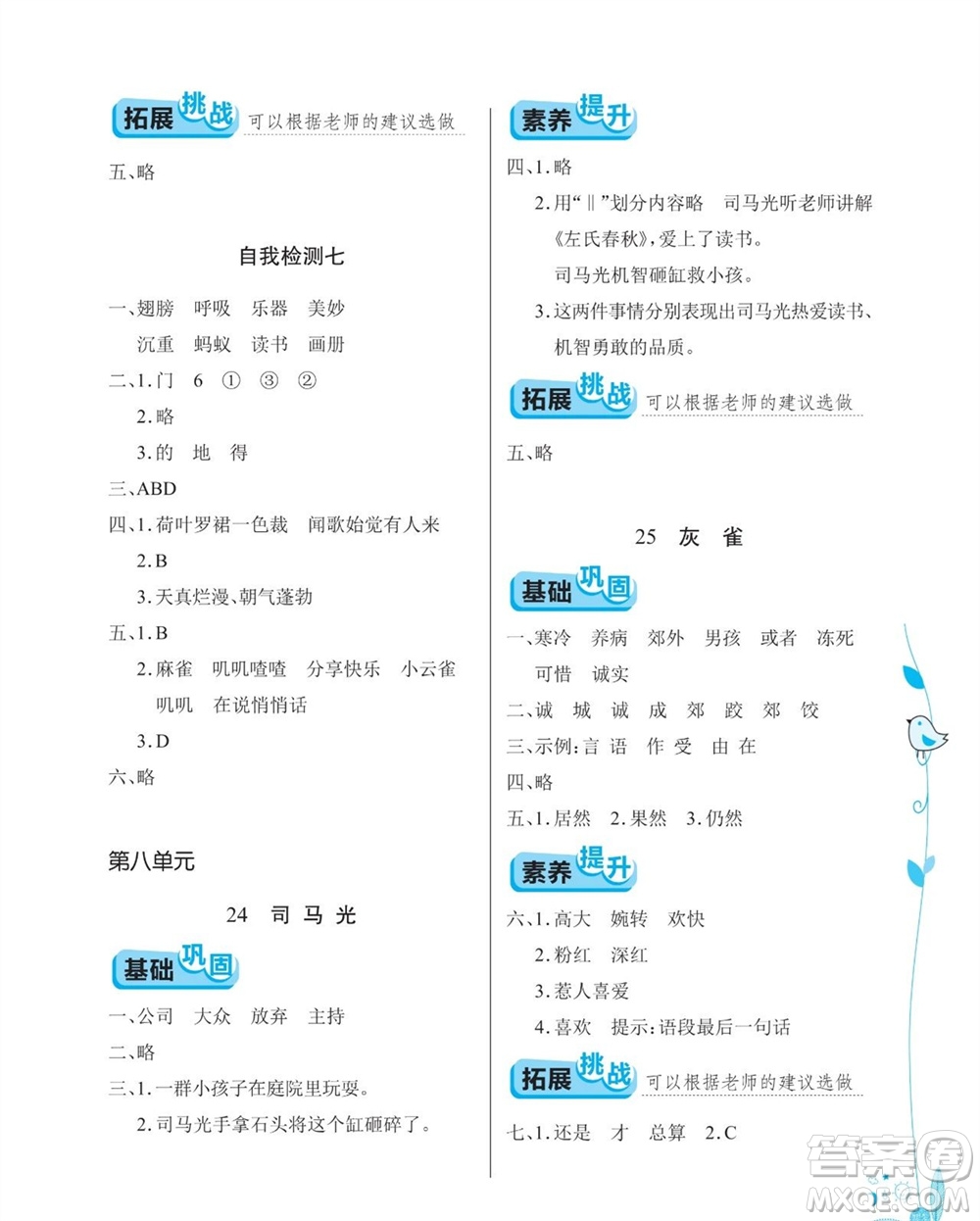 湖北教育出版社2023年秋長江作業(yè)本同步練習(xí)冊三年級語文上冊人教版參考答案