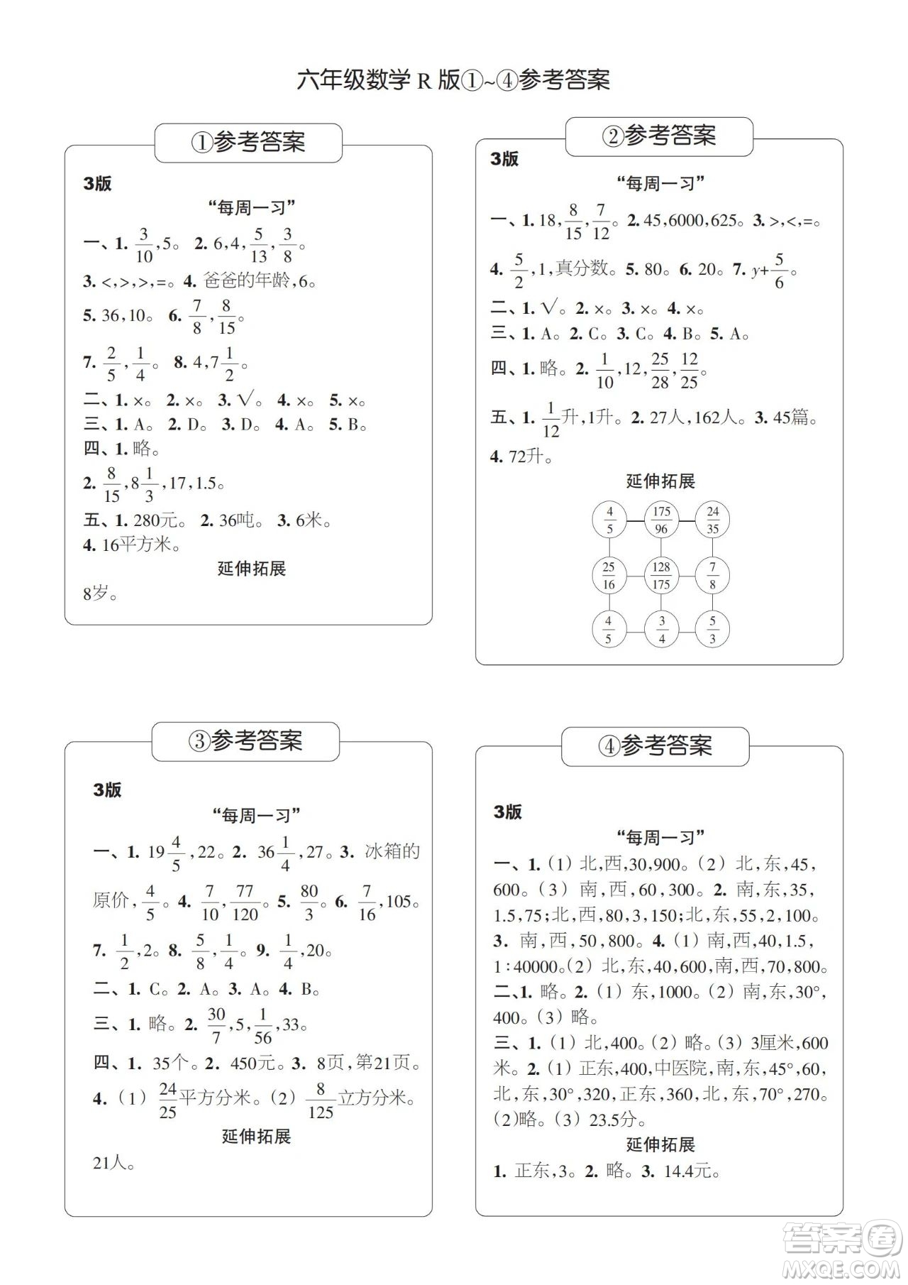 時(shí)代學(xué)習(xí)報(bào)數(shù)學(xué)周刊2023-2024學(xué)年度六年級(jí)人教版1-4期答案