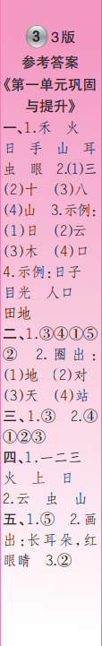 時(shí)代學(xué)習(xí)報(bào)語文周刊一年級(jí)2023-2024學(xué)年第1-4期答案