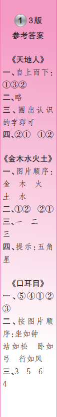 時(shí)代學(xué)習(xí)報(bào)語文周刊一年級(jí)2023-2024學(xué)年第1-4期答案