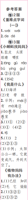 時(shí)代學(xué)習(xí)報(bào)語文周刊二年級(jí)2023-2024學(xué)年第1-4期答案