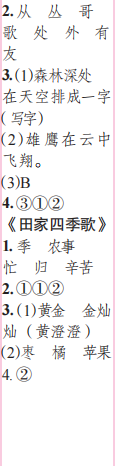 時(shí)代學(xué)習(xí)報(bào)語文周刊二年級(jí)2023-2024學(xué)年第1-4期答案