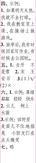 時(shí)代學(xué)習(xí)報(bào)語文周刊二年級(jí)2023-2024學(xué)年第1-4期答案