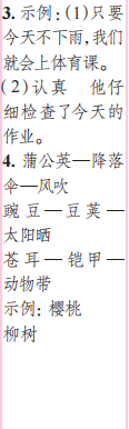 時(shí)代學(xué)習(xí)報(bào)語文周刊二年級(jí)2023-2024學(xué)年第1-4期答案