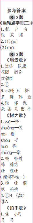 時(shí)代學(xué)習(xí)報(bào)語文周刊二年級(jí)2023-2024學(xué)年第1-4期答案