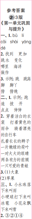 時(shí)代學(xué)習(xí)報(bào)語文周刊二年級(jí)2023-2024學(xué)年第1-4期答案