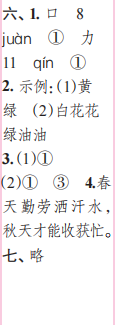 時(shí)代學(xué)習(xí)報(bào)語文周刊二年級(jí)2023-2024學(xué)年第1-4期答案