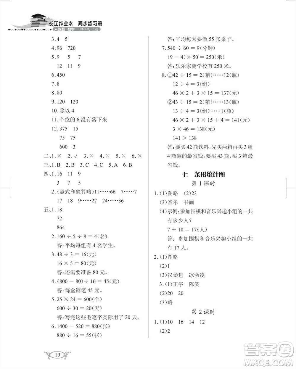 湖北教育出版社2023年秋長江作業(yè)本同步練習(xí)冊四年級數(shù)學(xué)上冊人教版參考答案