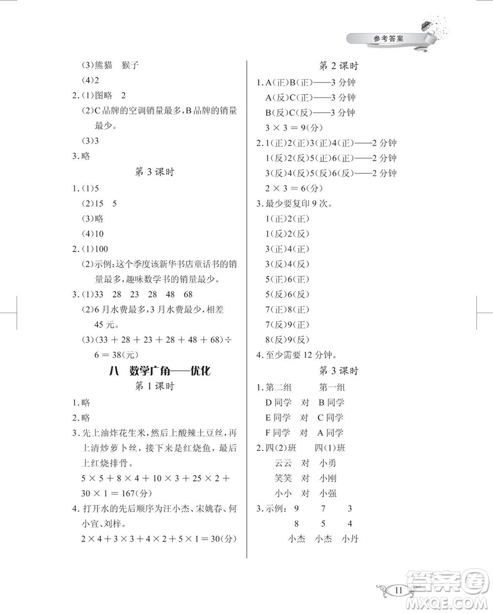 湖北教育出版社2023年秋長江作業(yè)本同步練習(xí)冊四年級數(shù)學(xué)上冊人教版參考答案