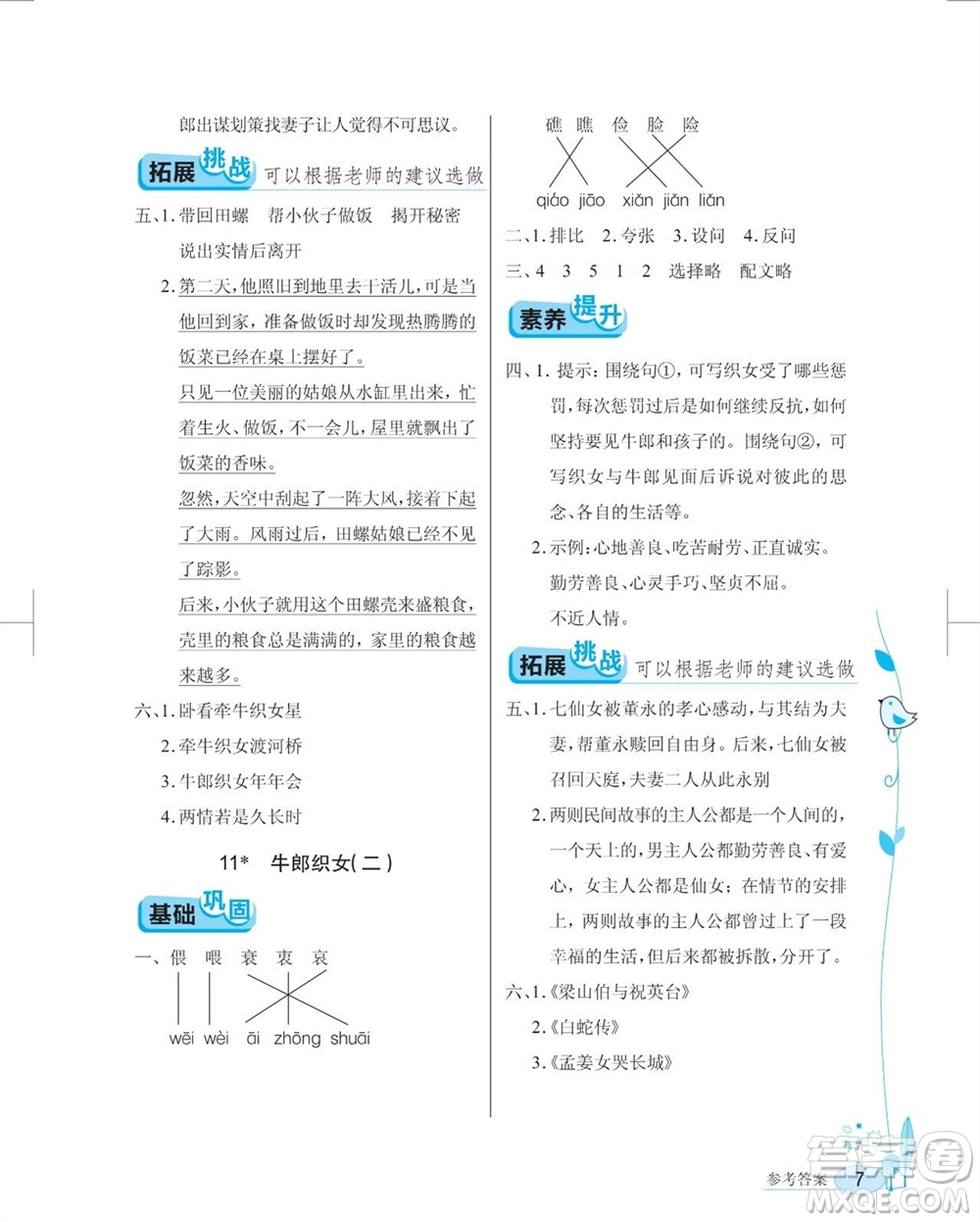 湖北教育出版社2023年秋長江作業(yè)本同步練習(xí)冊五年級語文上冊人教版參考答案