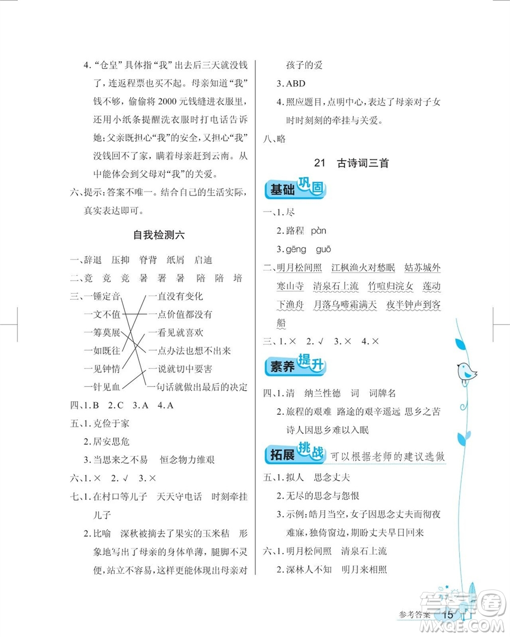 湖北教育出版社2023年秋長江作業(yè)本同步練習(xí)冊五年級語文上冊人教版參考答案