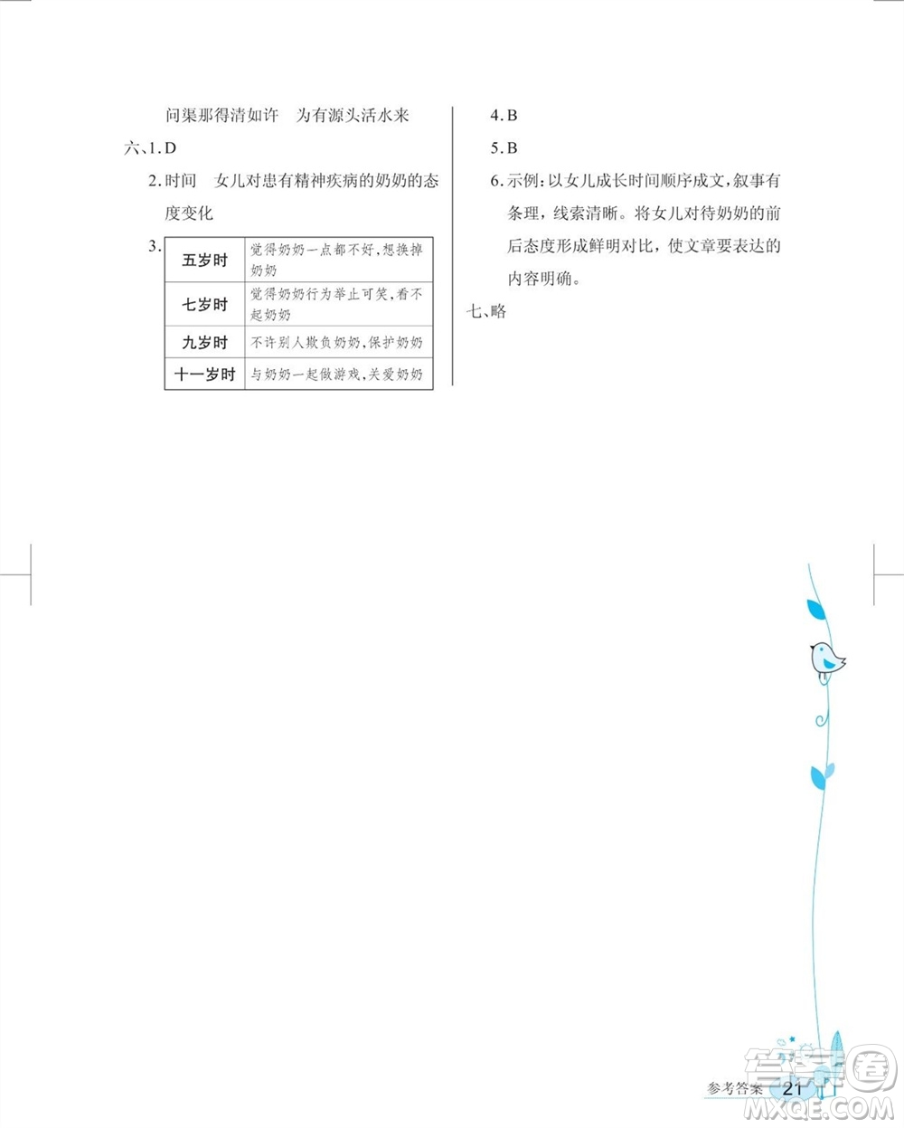 湖北教育出版社2023年秋長江作業(yè)本同步練習(xí)冊五年級語文上冊人教版參考答案