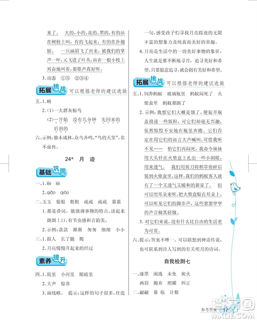 湖北教育出版社2023年秋長江作業(yè)本同步練習(xí)冊五年級語文上冊人教版參考答案